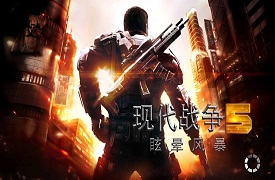 《现代战争5》剧情通关大揭密：展望MC6
