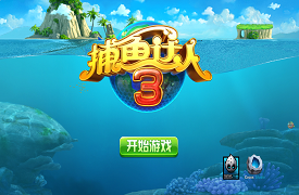 捕鱼达人3第二张地图进不去：等级达到无法进入地图
