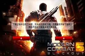 《现代战争5》又登不上去了：挂了VPN也无法登陆