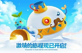《保卫萝卜3》内测版下载：真的存在官方内测版吗