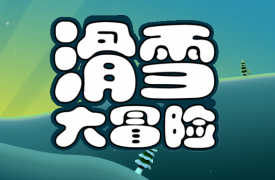 滑雪大冒险怎么加速度？加速度什么意思？