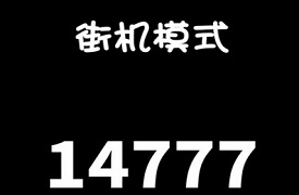 别踩白块儿下载：版本更新内容介绍