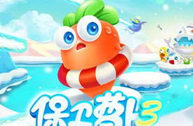 保卫萝卜3电脑版 保卫萝卜3有没有电脑版