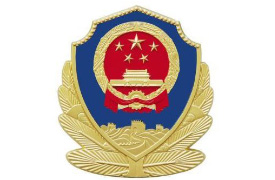 首都网警提示您